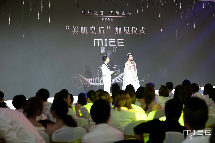 蜜泽新品发布会_上海活动策划公司_上海发布会策划公司