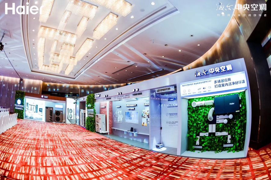 2019海尔中央空调服务体验升级发布会_上海活动策划公司_上海发布会策划公司