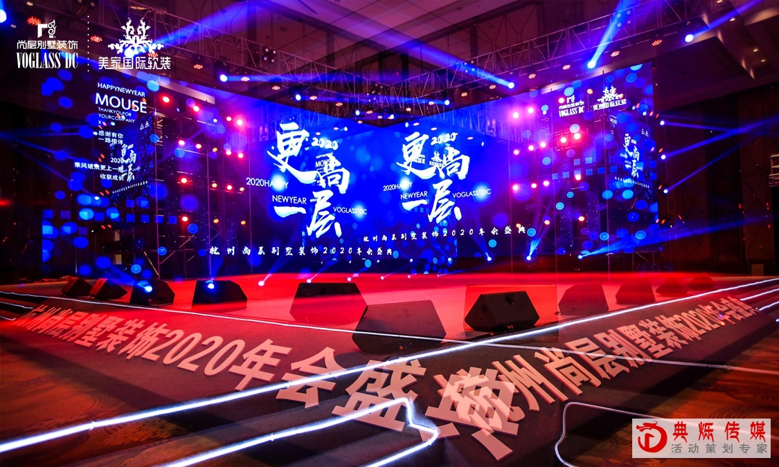 企业年会策划中场地的选择需要考虑哪些?_上海活动公司_上海策划公司 企业年会策划中场地的选择需要考虑哪些?_上海活动公司_上海策划公司